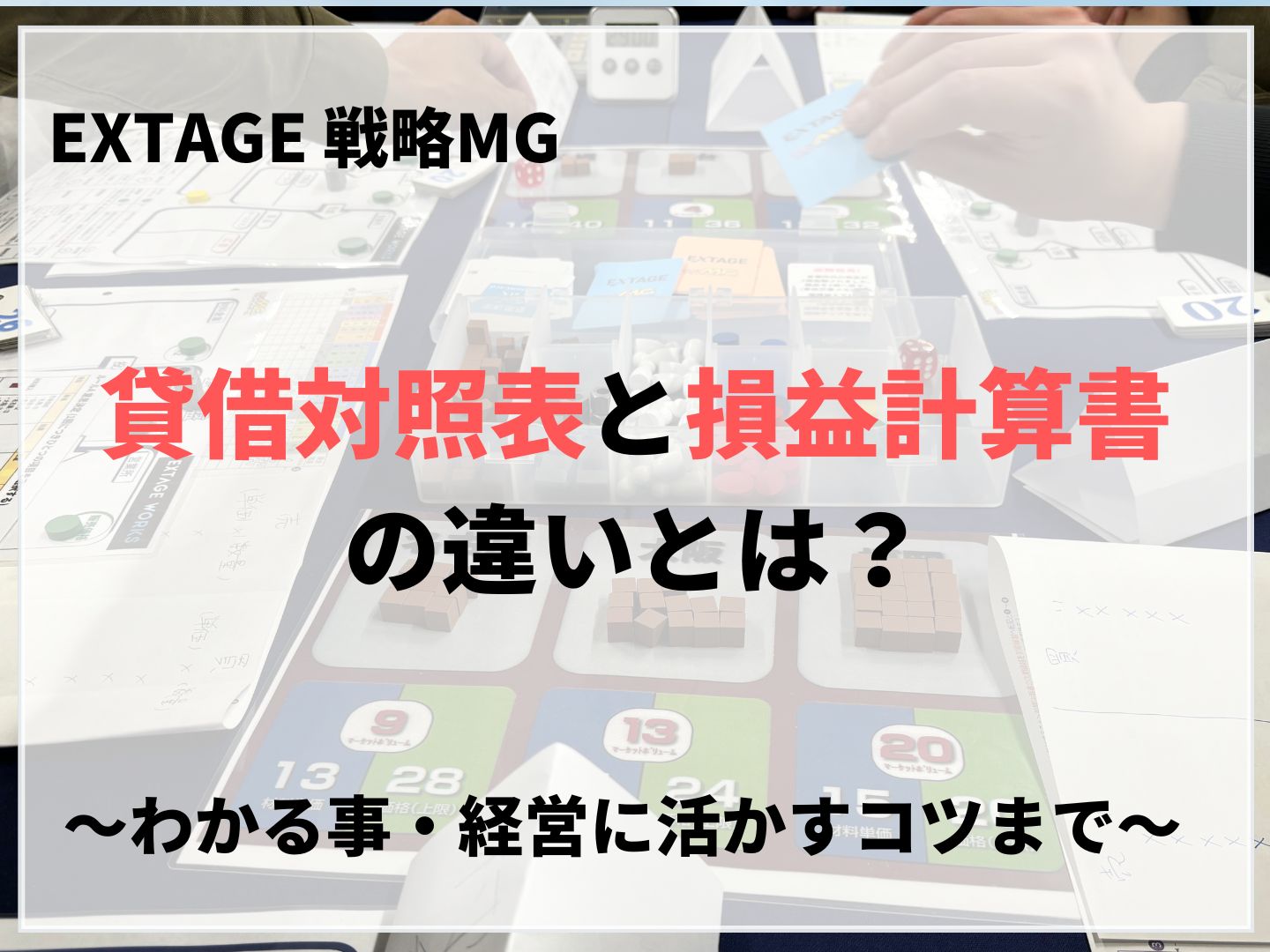 貸借対照表と損益計算書の違い